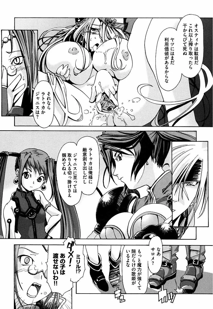 黒の歌姫 -ヤミノエニシ- Page.81