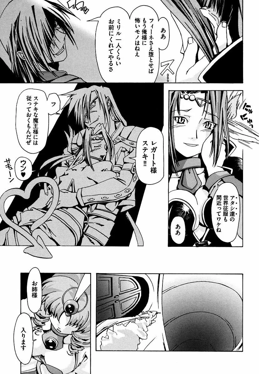 黒の歌姫 -ヤミノエニシ- Page.83