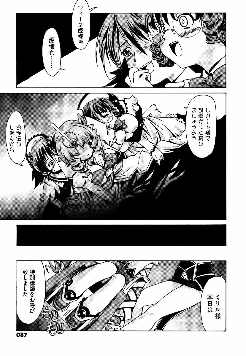 黒の歌姫 -ヤミノエニシ- Page.87