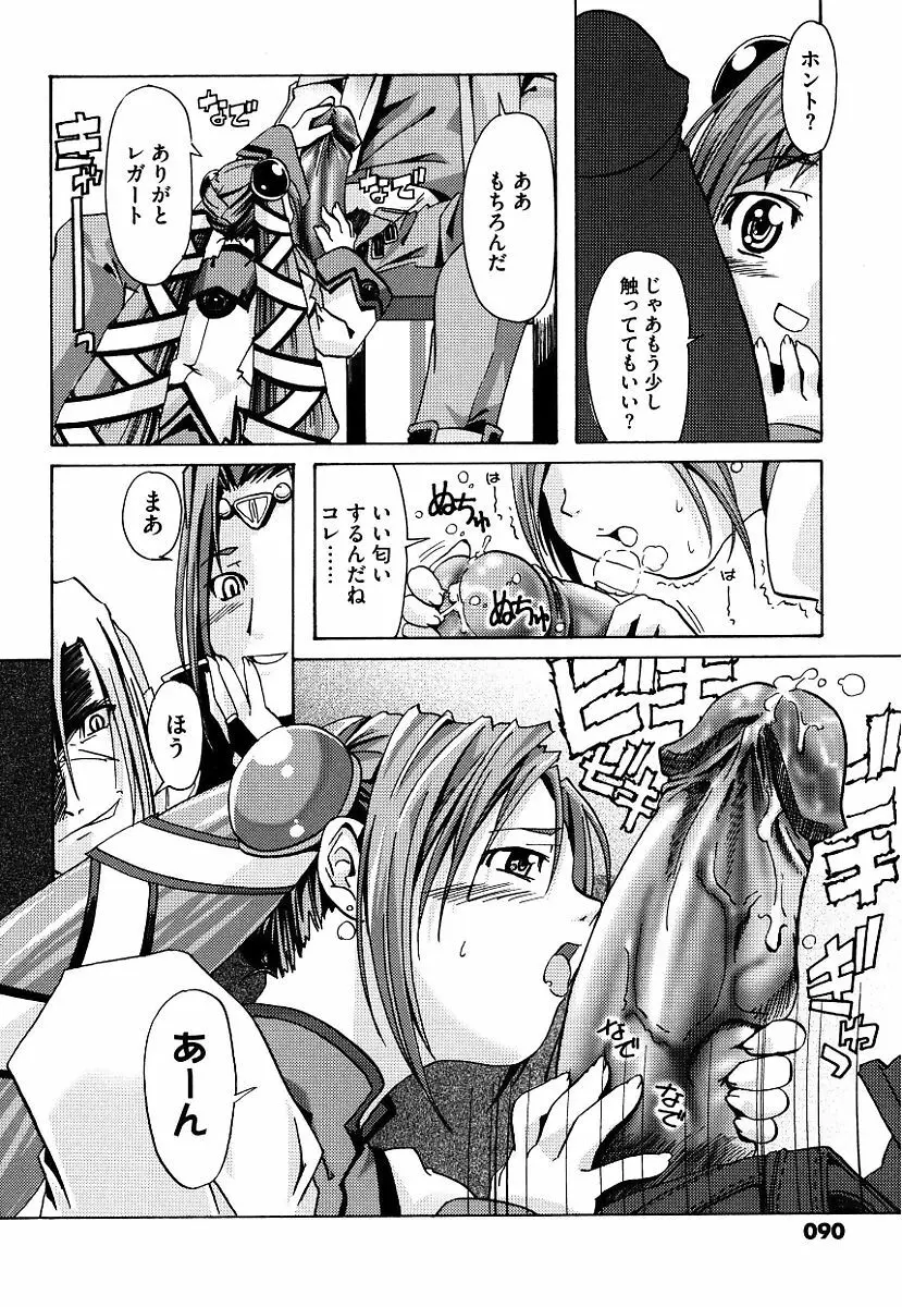 黒の歌姫 -ヤミノエニシ- Page.90