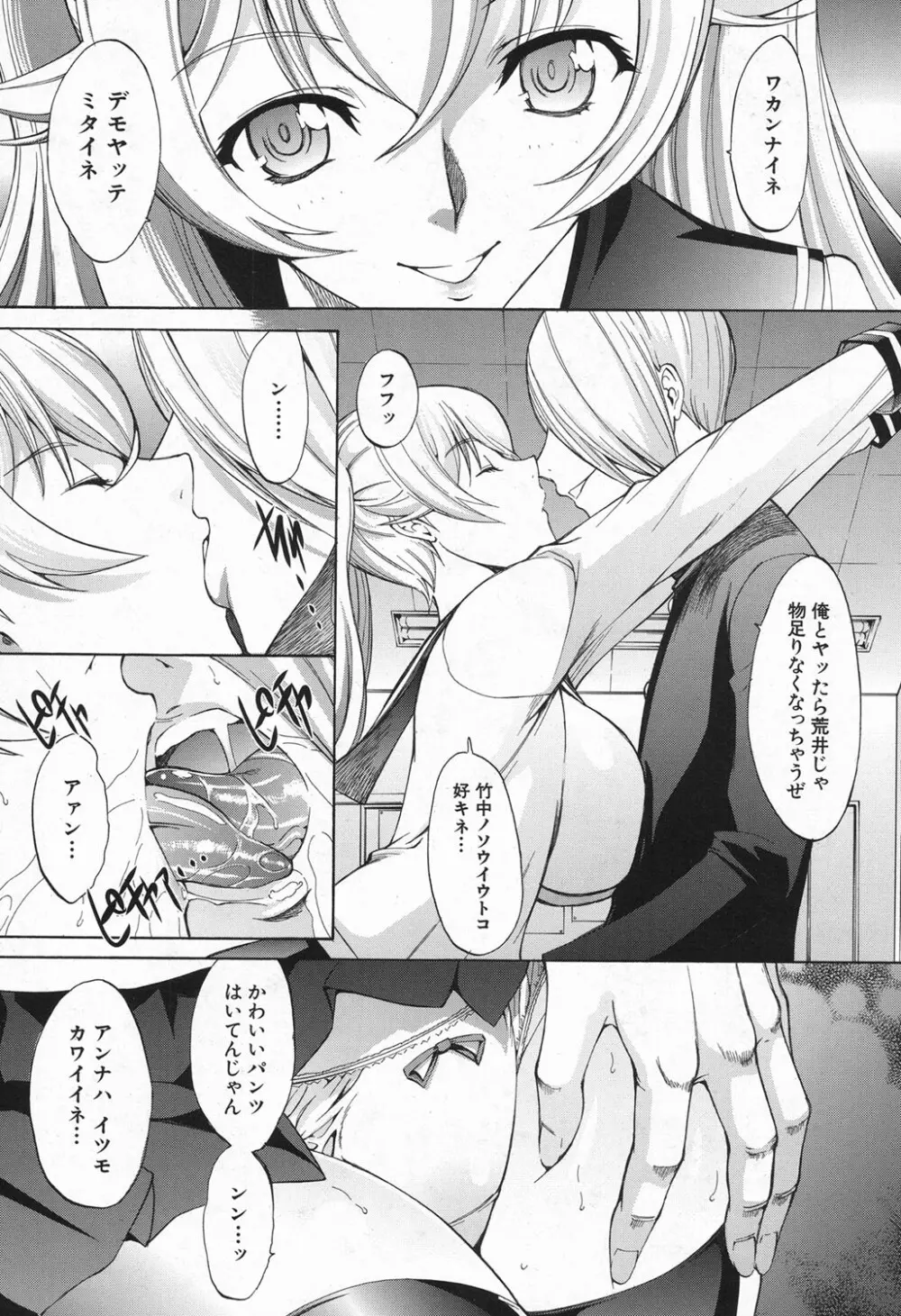 新人女教師 新條優子 第1-8話 Page.111