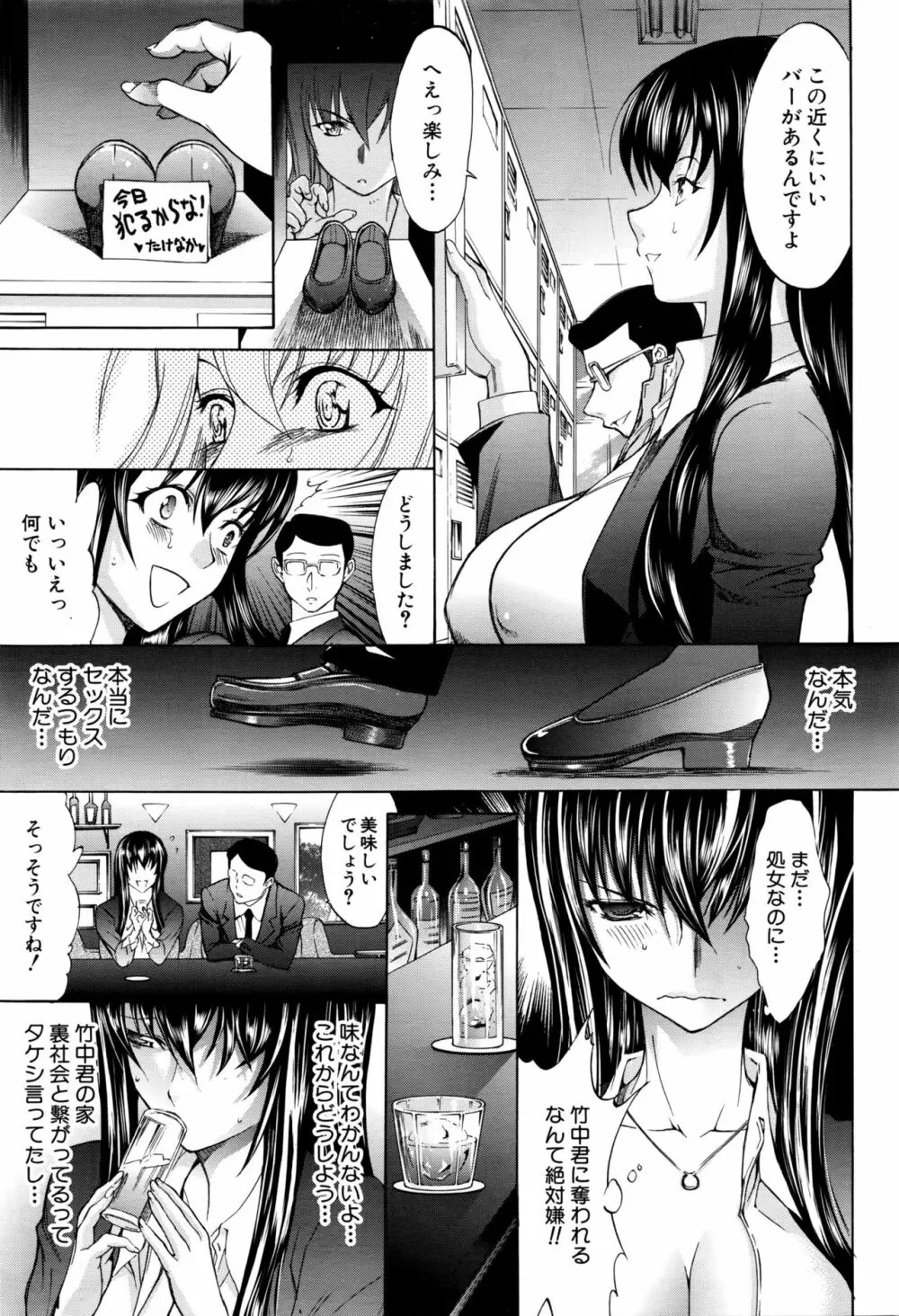 新人女教師 新條優子 第1-8話 Page.13