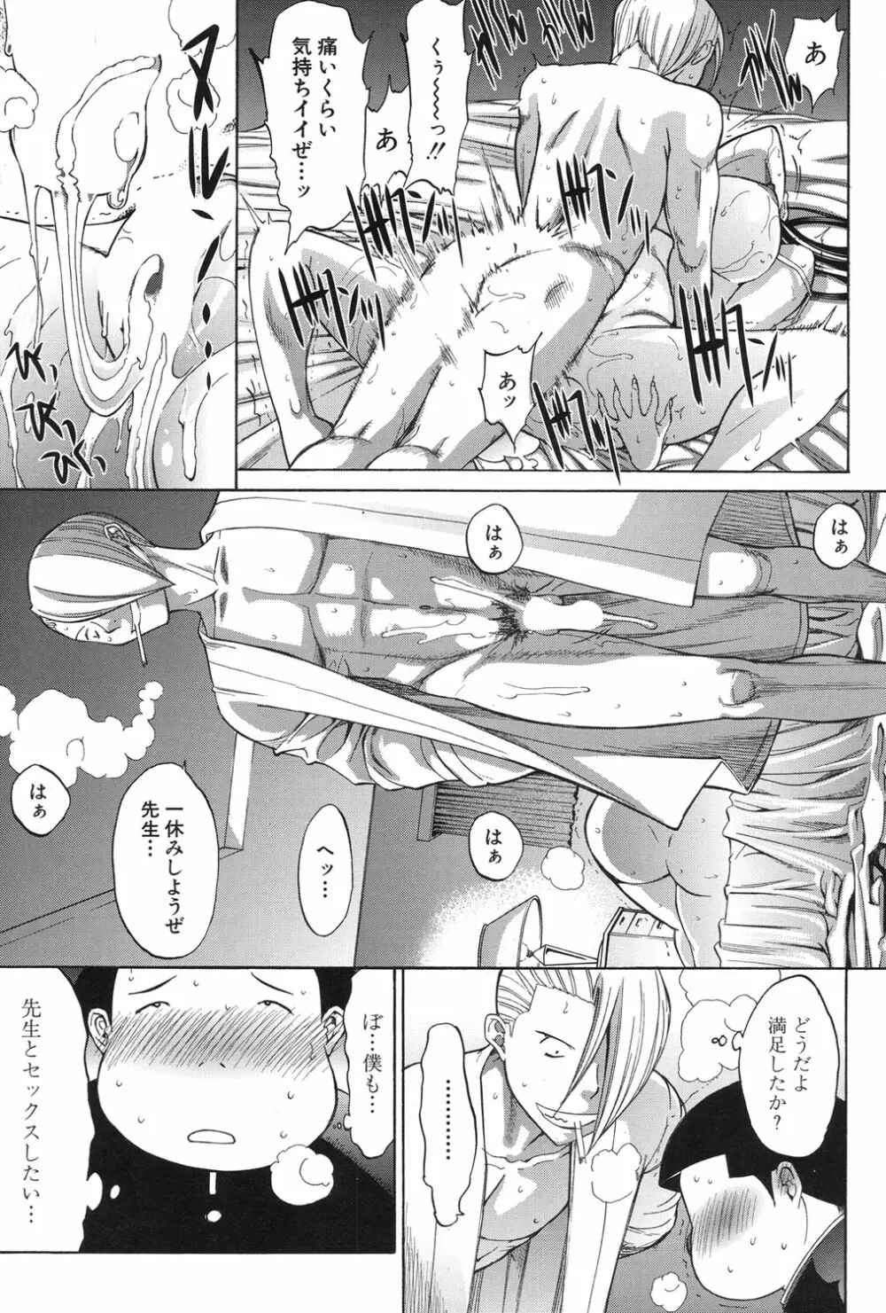 新人女教師 新條優子 第1-8話 Page.159