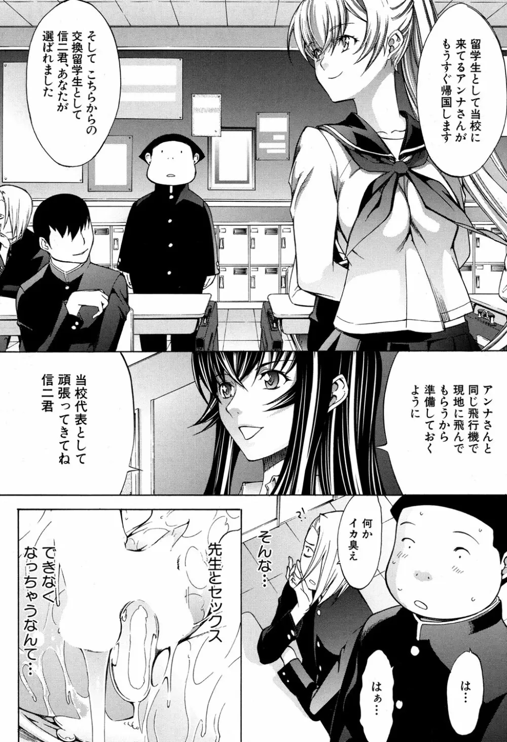 新人女教師 新條優子 第1-8話 Page.174