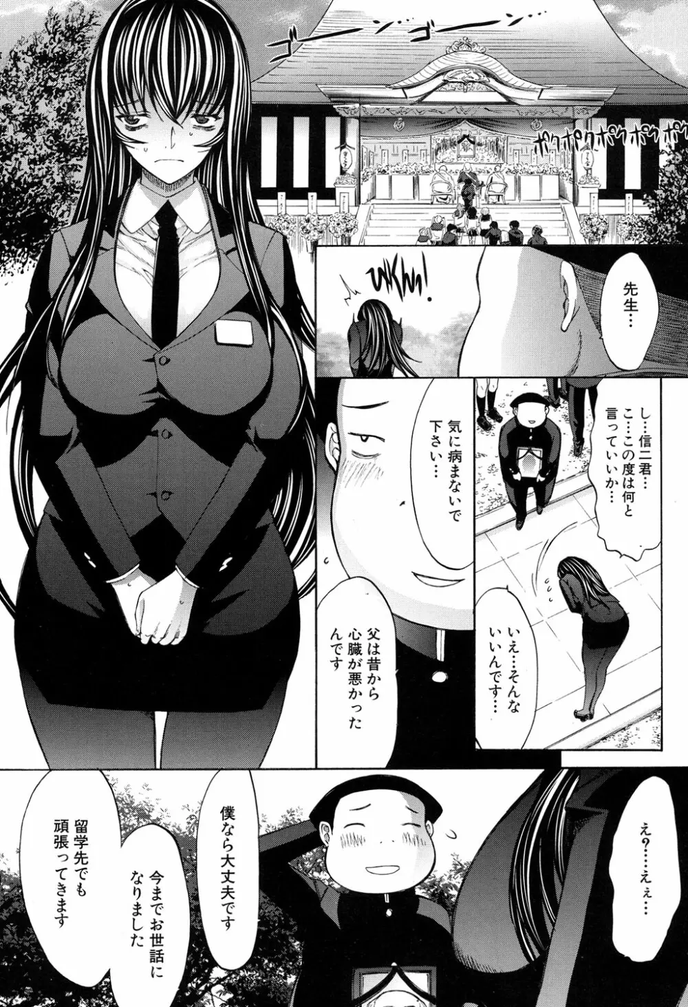 新人女教師 新條優子 第1-8話 Page.207