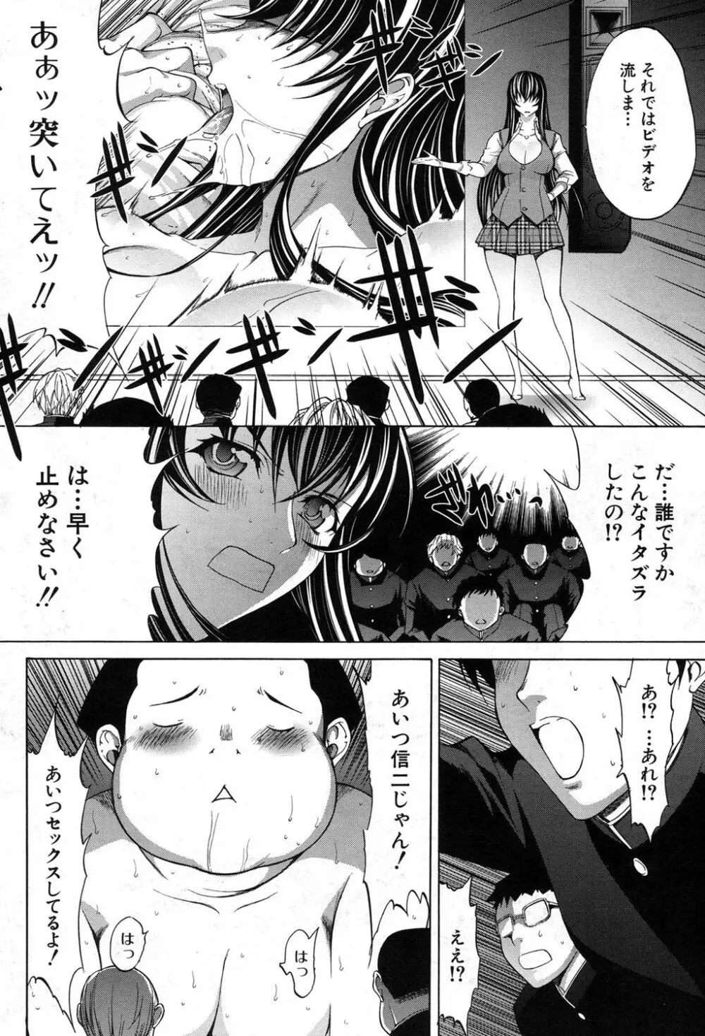 新人女教師 新條優子 第1-8話 Page.214