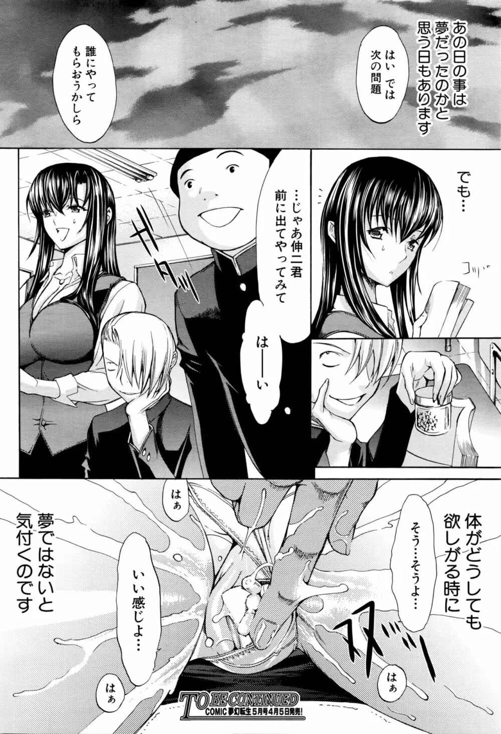 新人女教師 新條優子 第1-8話 Page.33