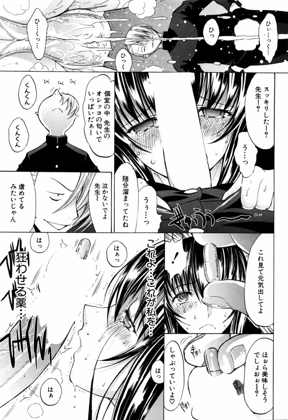 新人女教師 新條優子 第1-8話 Page.46