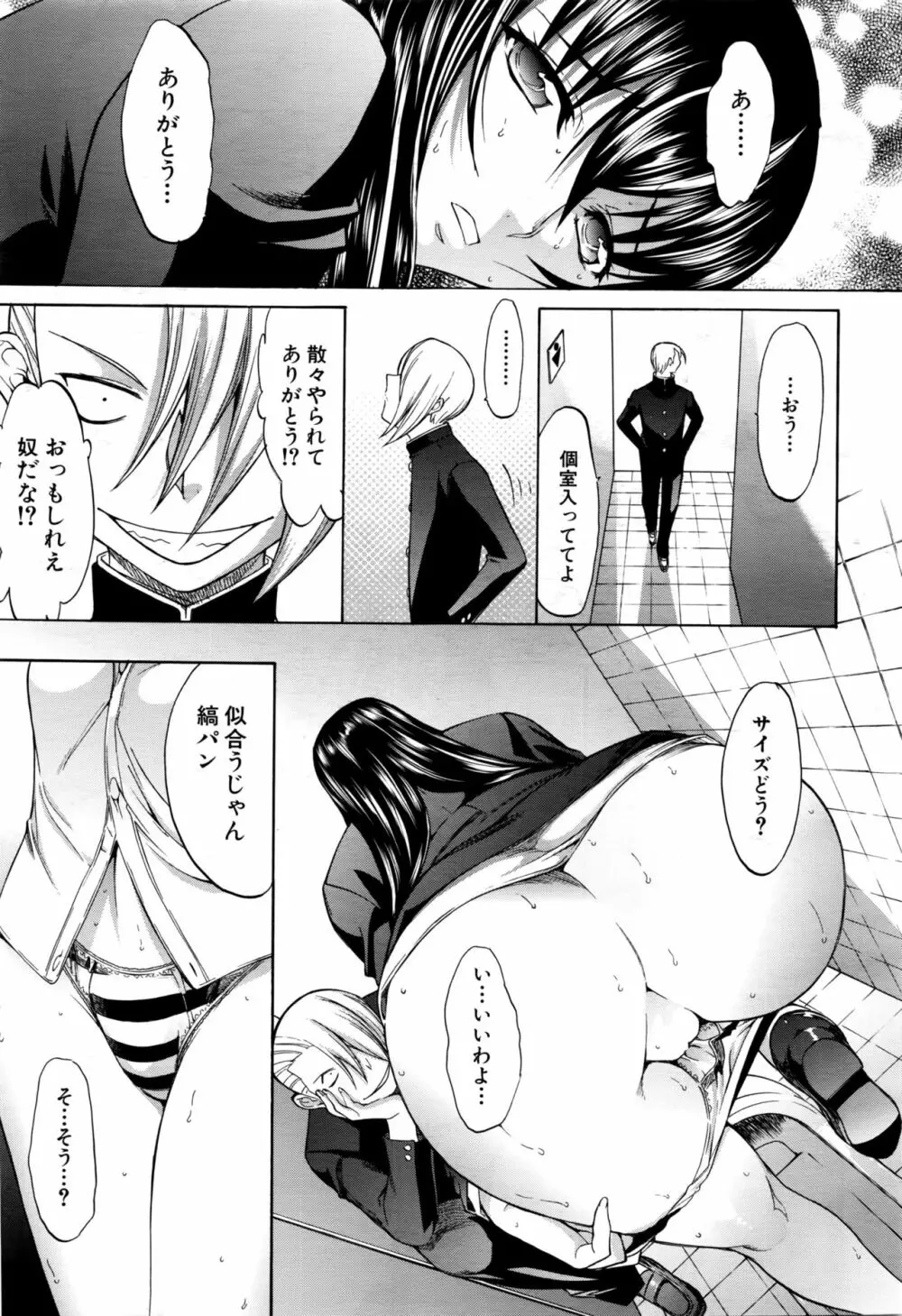 新人女教師 新條優子 第1-8話 Page.60