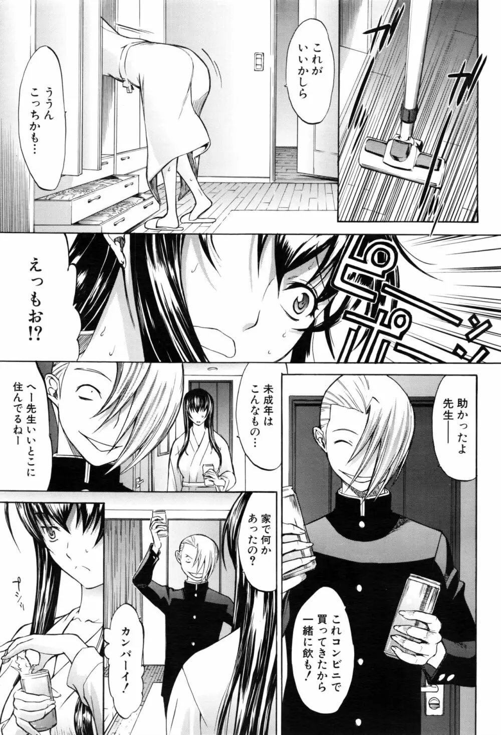 新人女教師 新條優子 第1-8話 Page.88