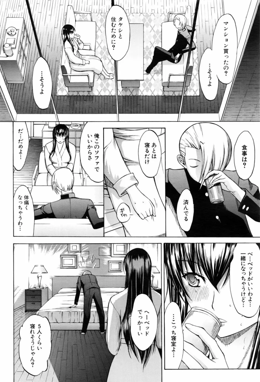 新人女教師 新條優子 第1-8話 Page.89