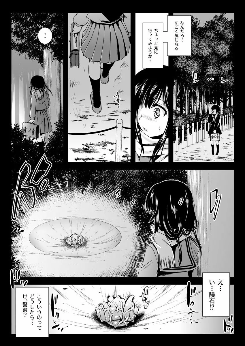 制服触手 Page.3