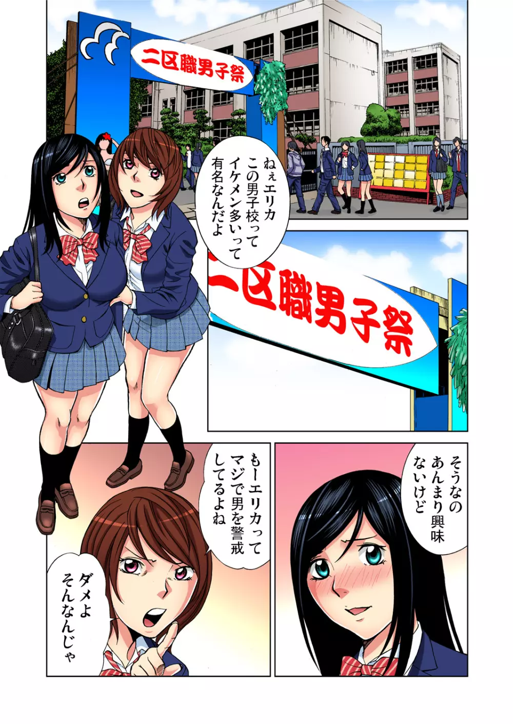 ガチコミ Vol.52 Page.49