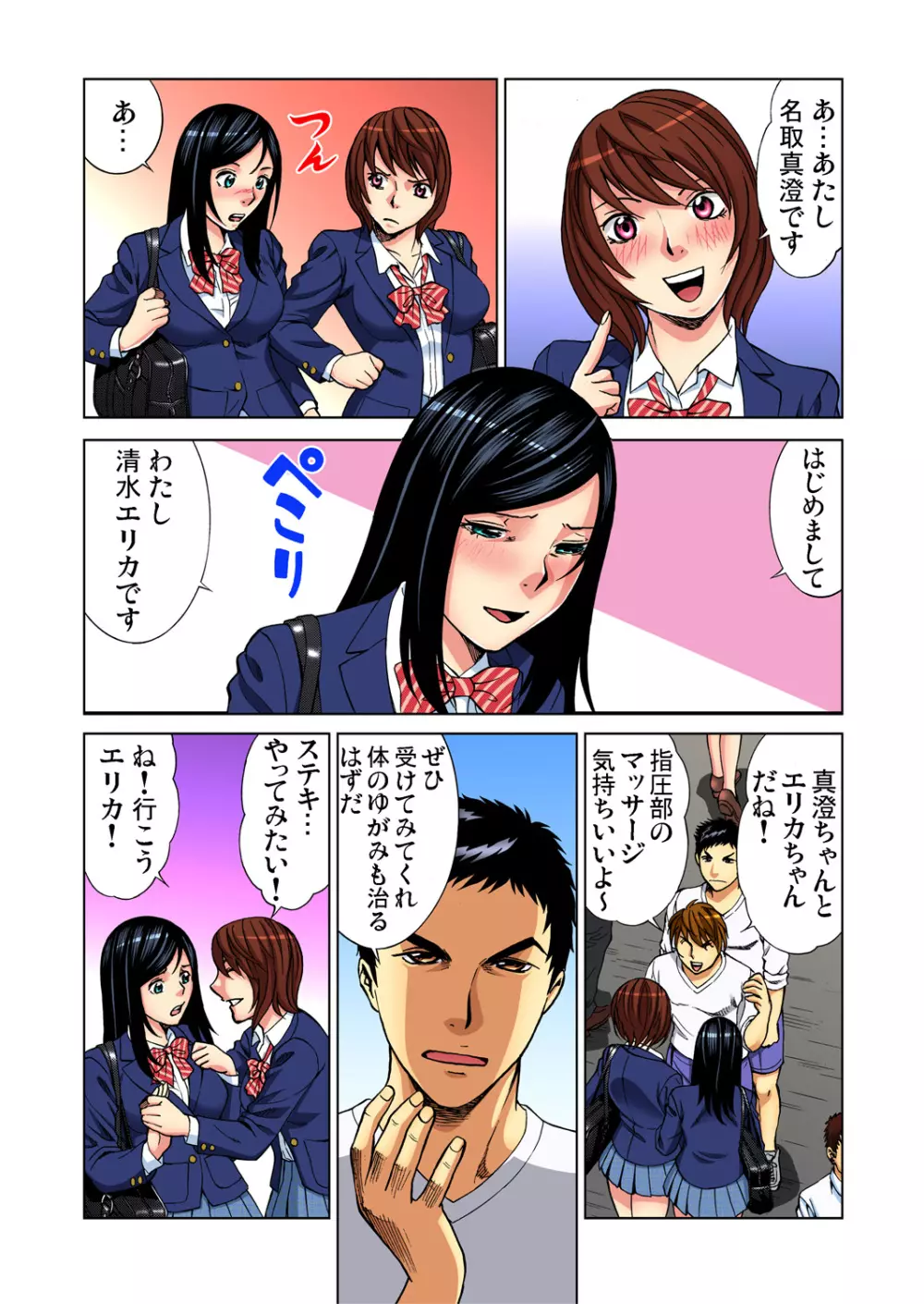 ガチコミ Vol.52 Page.52