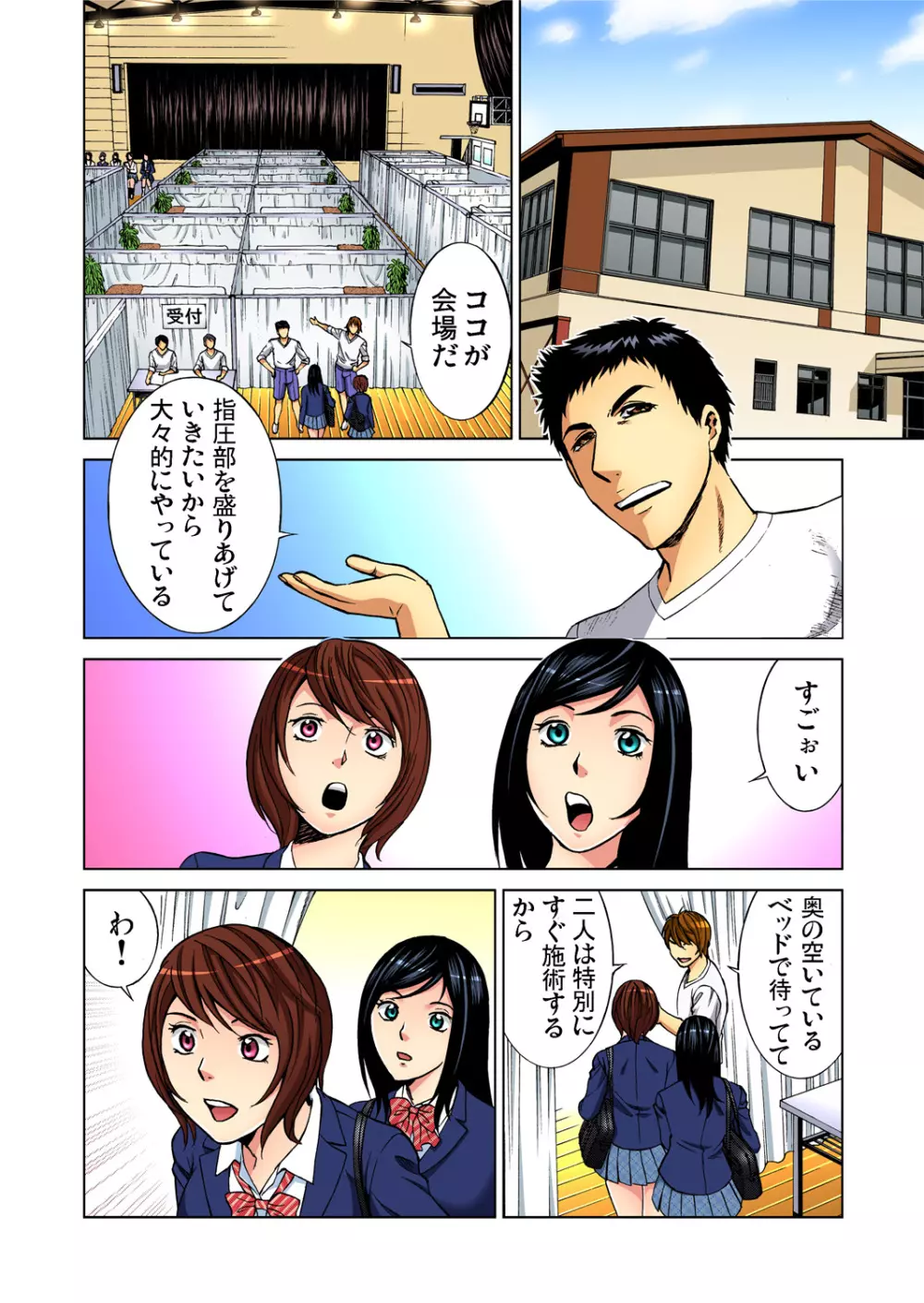 ガチコミ Vol.52 Page.54