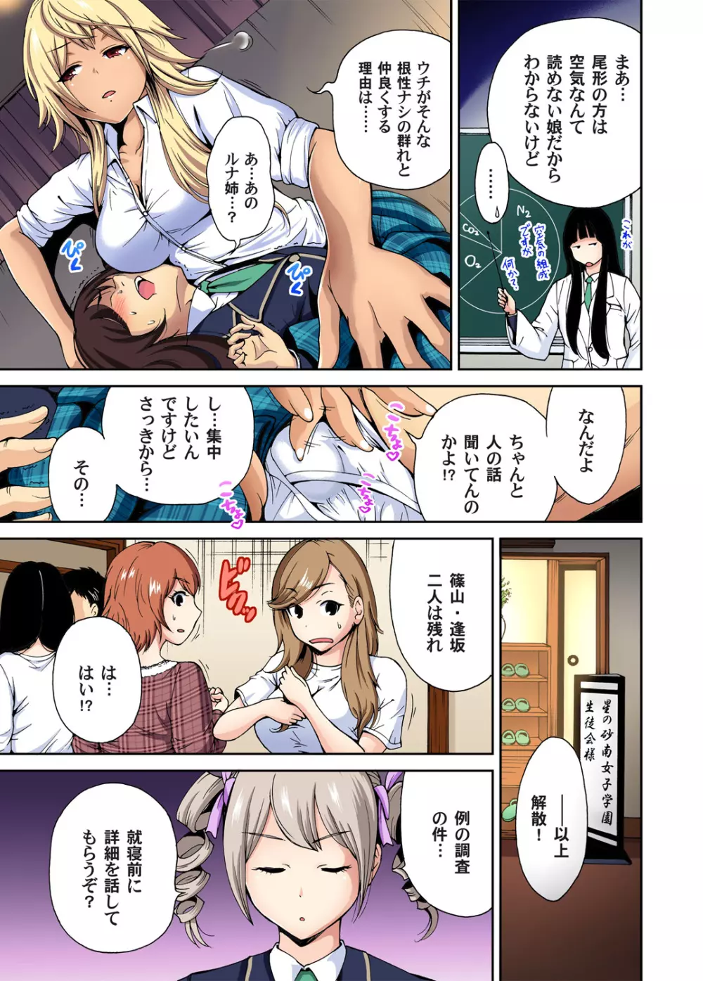 ガチコミ Vol.52 Page.7