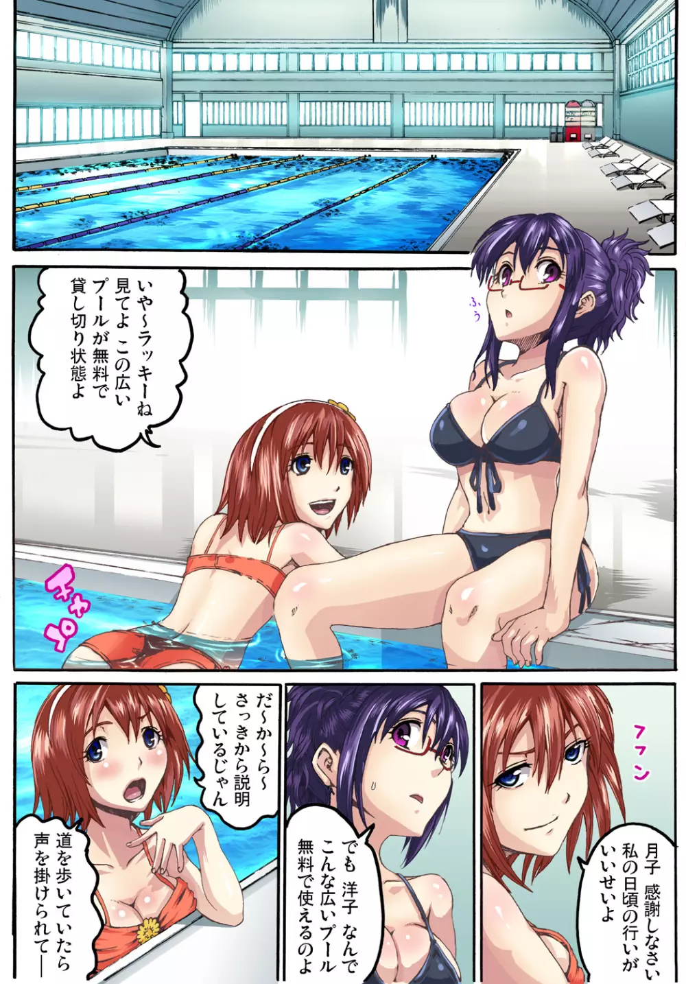 ガチコミ Vol.52 Page.74