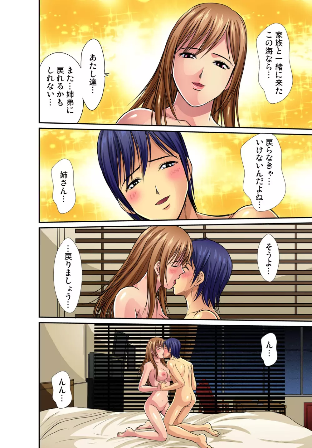 ガチコミ Vol.51 Page.110