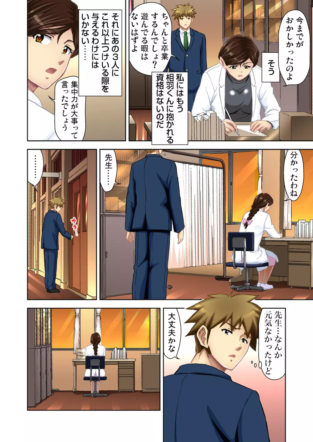 ガチコミ Vol.51 Page.131