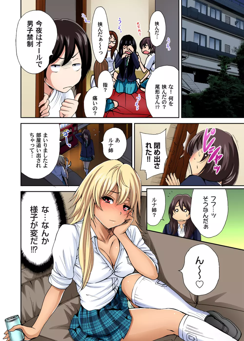 ガチコミ Vol.51 Page.26