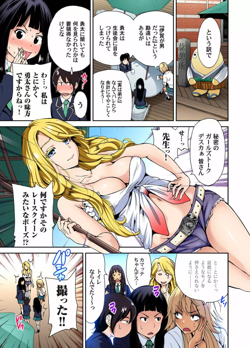 ガチコミ Vol.51 Page.3