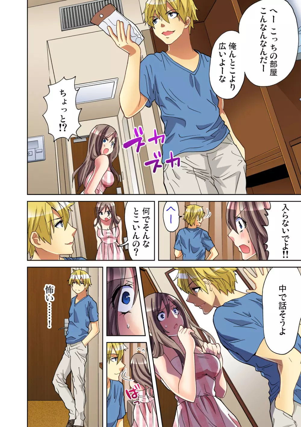 ガチコミ Vol.51 Page.87