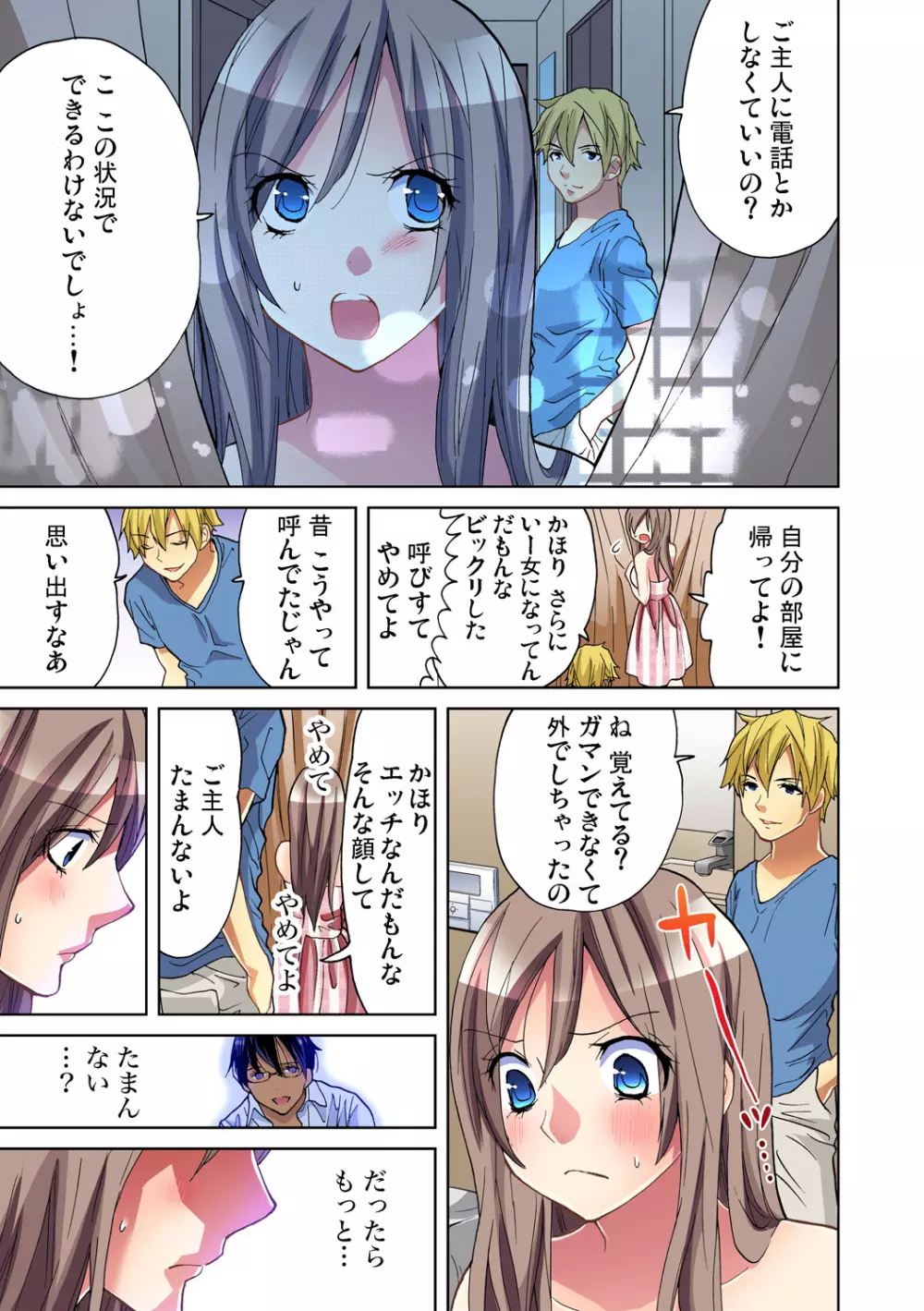 ガチコミ Vol.51 Page.88