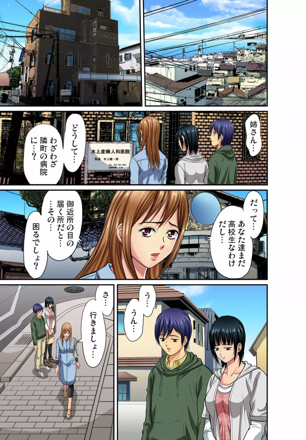 ガチコミ Vol.51 Page.99