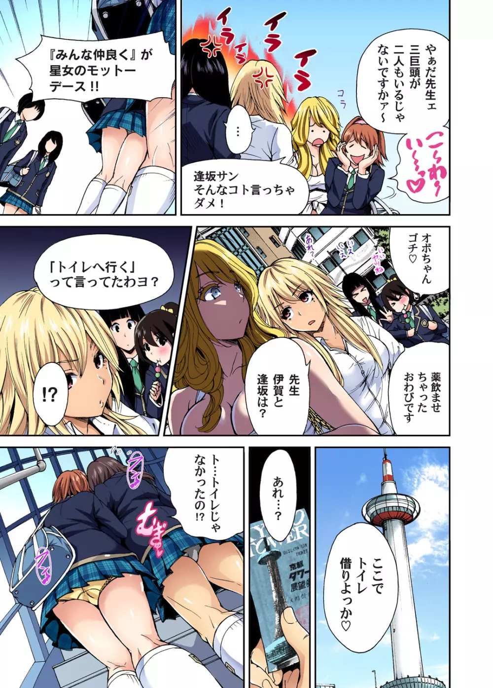 ガチコミ Vol.50 Page.5