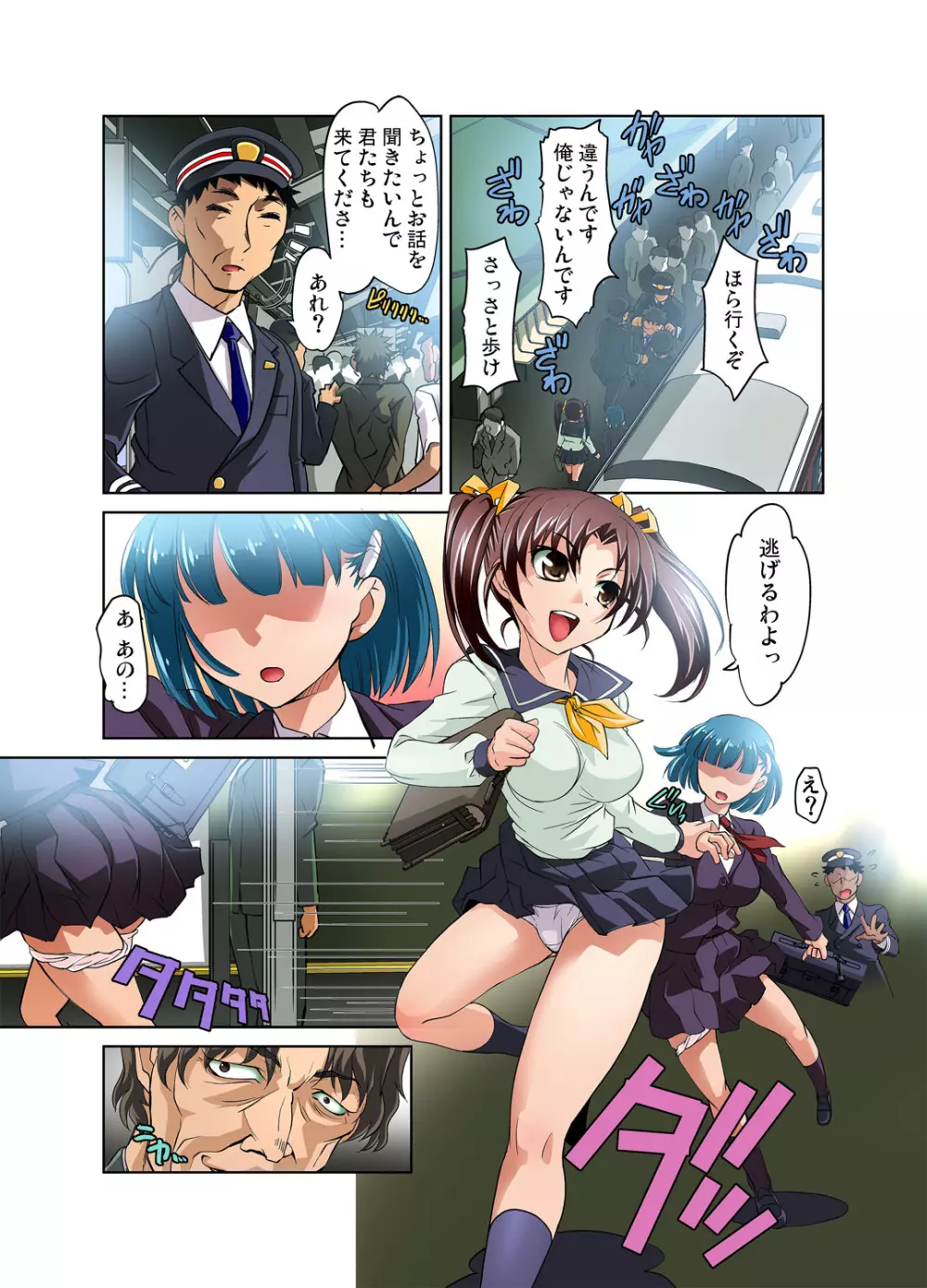 ガチコミ Vol.50 Page.51