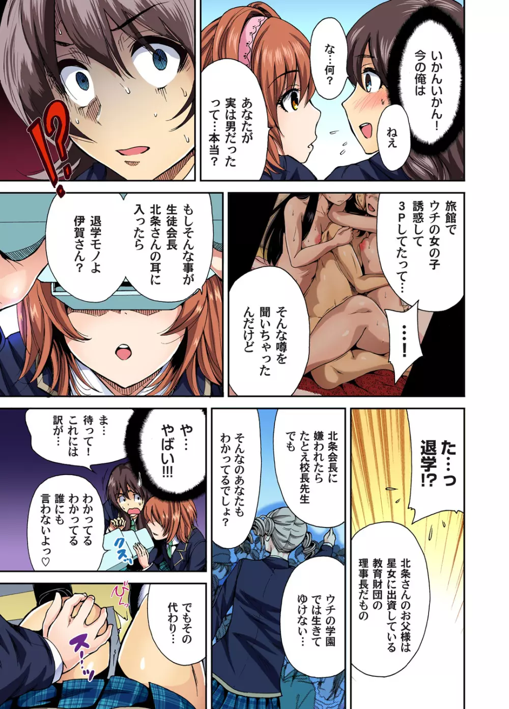 ガチコミ Vol.50 Page.7