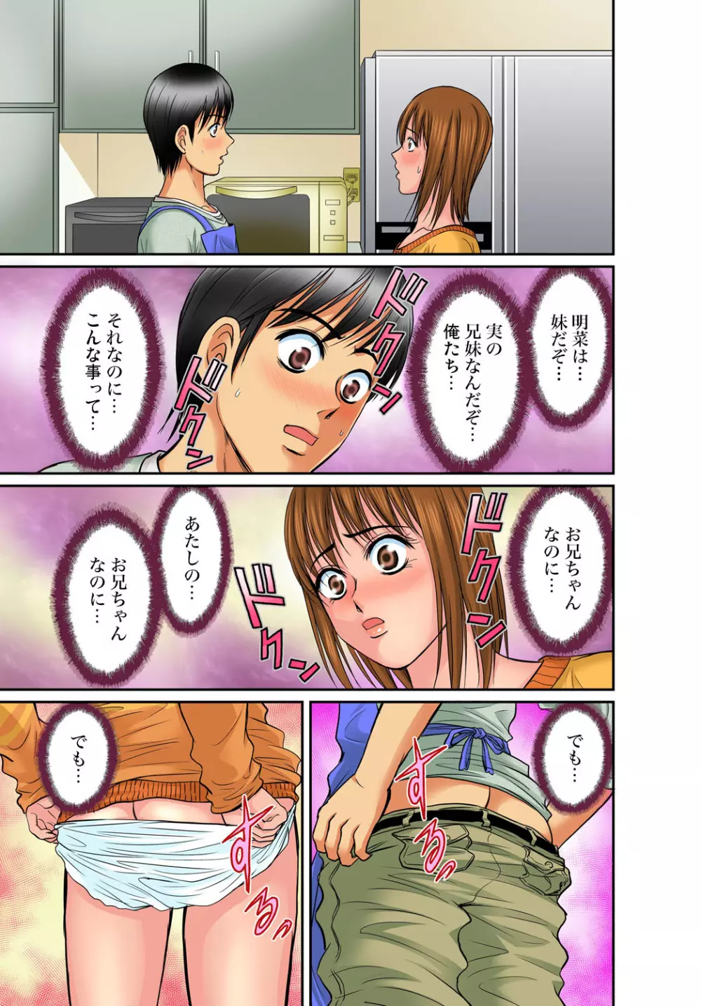 ガチコミ Vol.49 Page.82