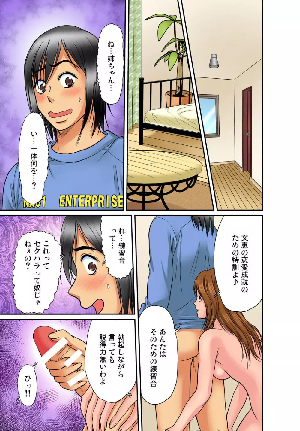 ガチコミ Vol.49 Page.90