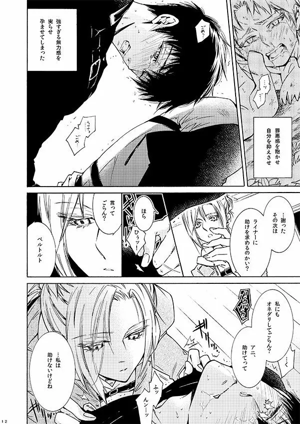 クリシェ二乗のルール Page.10