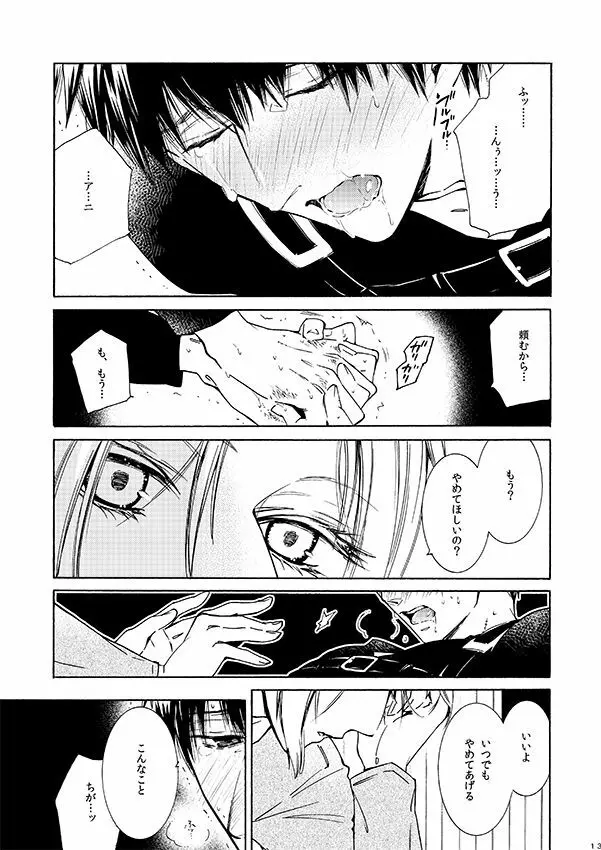 クリシェ二乗のルール Page.11