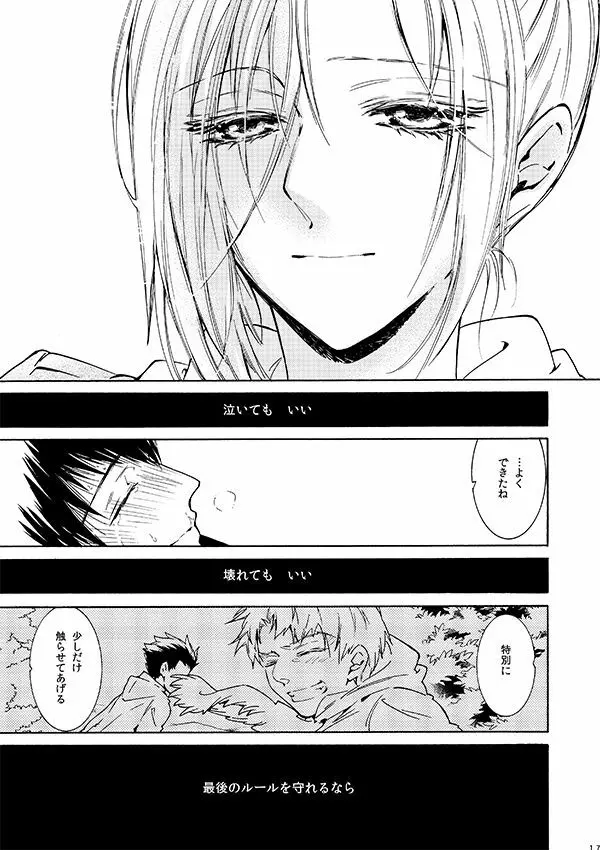 クリシェ二乗のルール Page.15