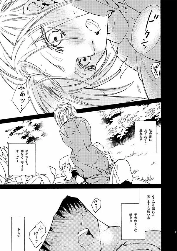 クリシェ二乗のルール Page.7