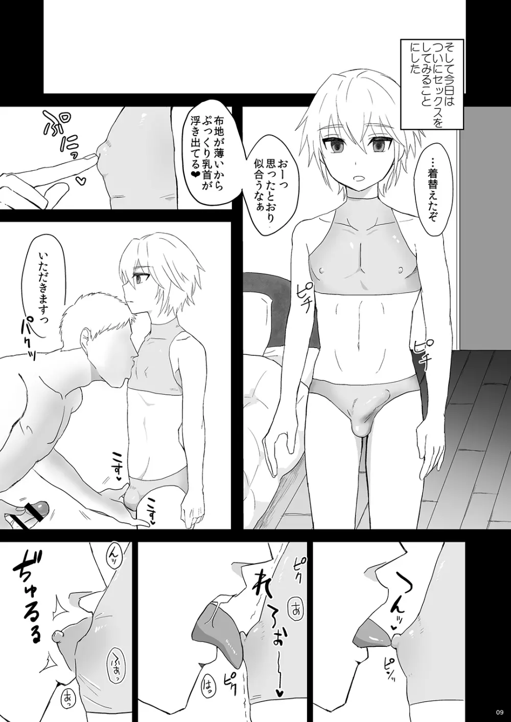 ナマイキ弟を催眠で! Page.9