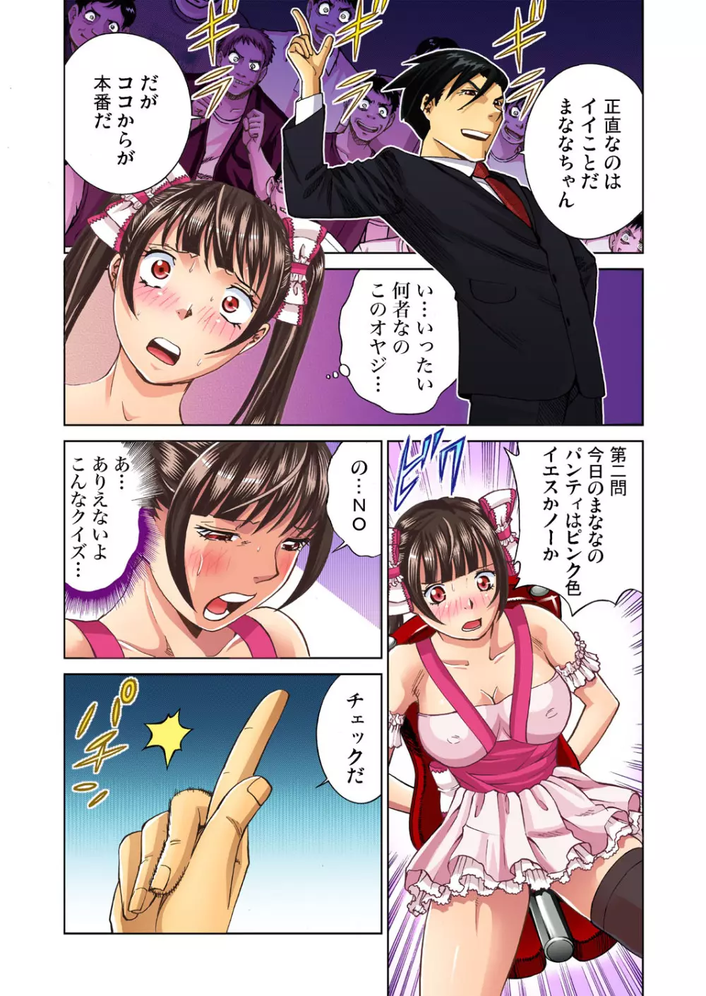 ガチコミ Vol.44 Page.27