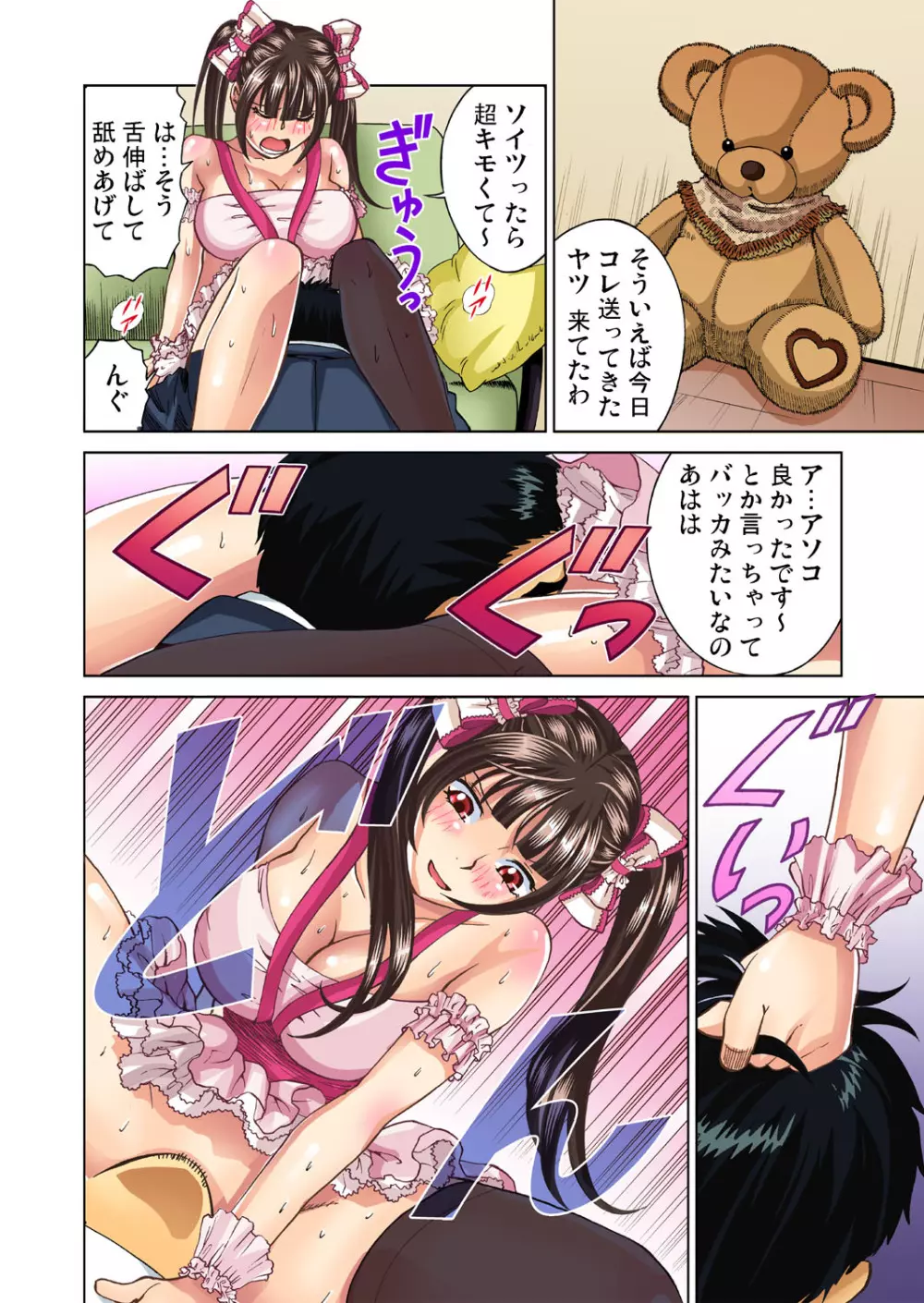 ガチコミ Vol.44 Page.8