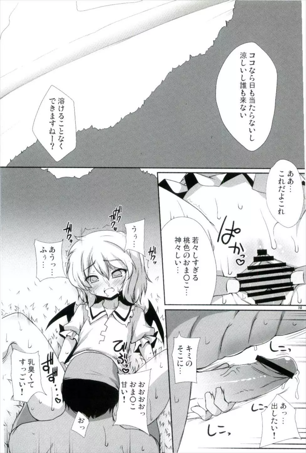 紅白汁合戦 Page.10