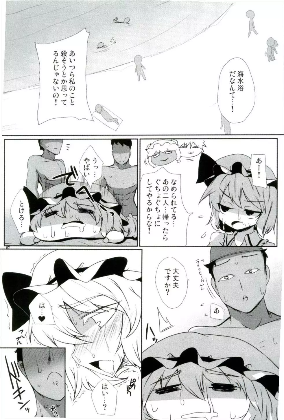 紅白汁合戦 Page.7