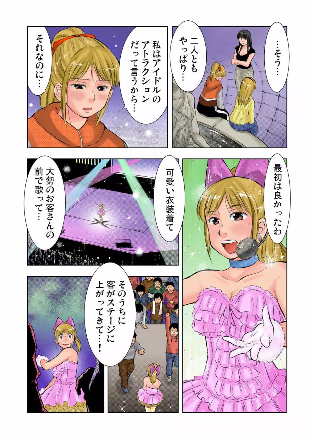 ガチコミ Vol.41 Page.112