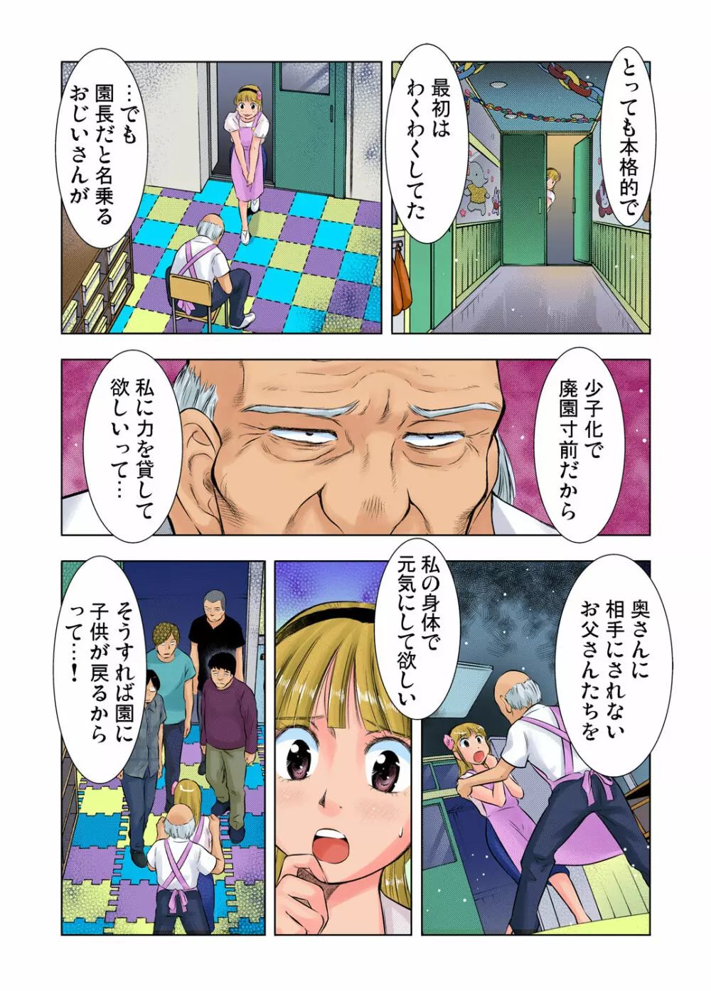 ガチコミ Vol.41 Page.115