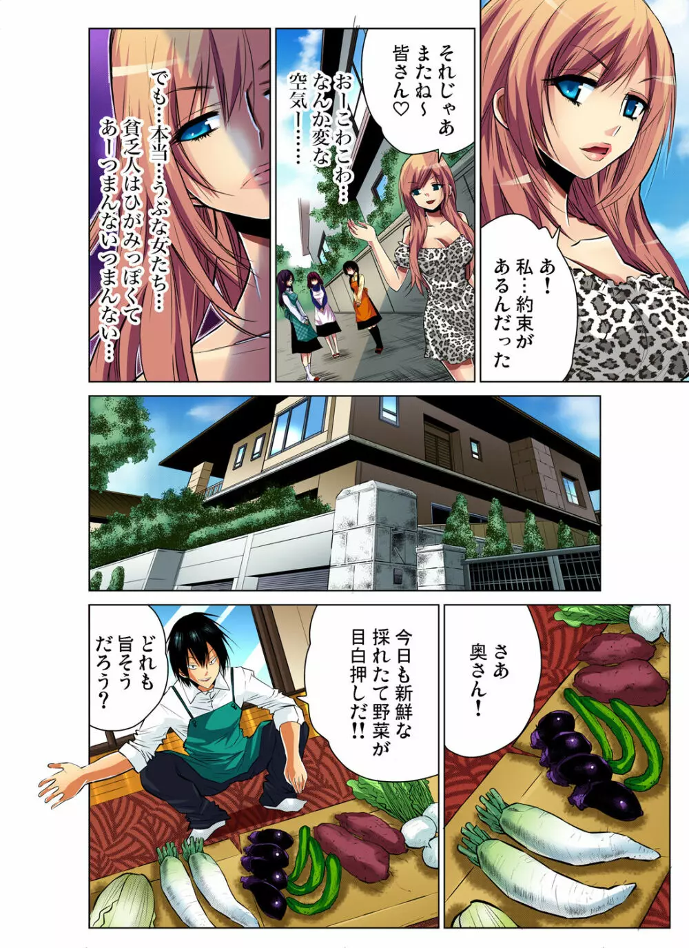 ガチコミ Vol.41 Page.50