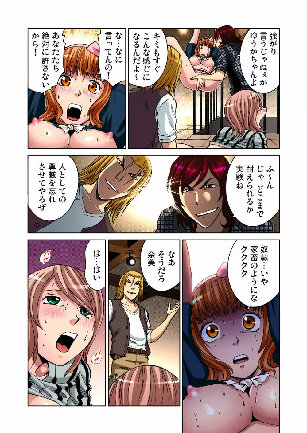 ガチコミ Vol.41 Page.79