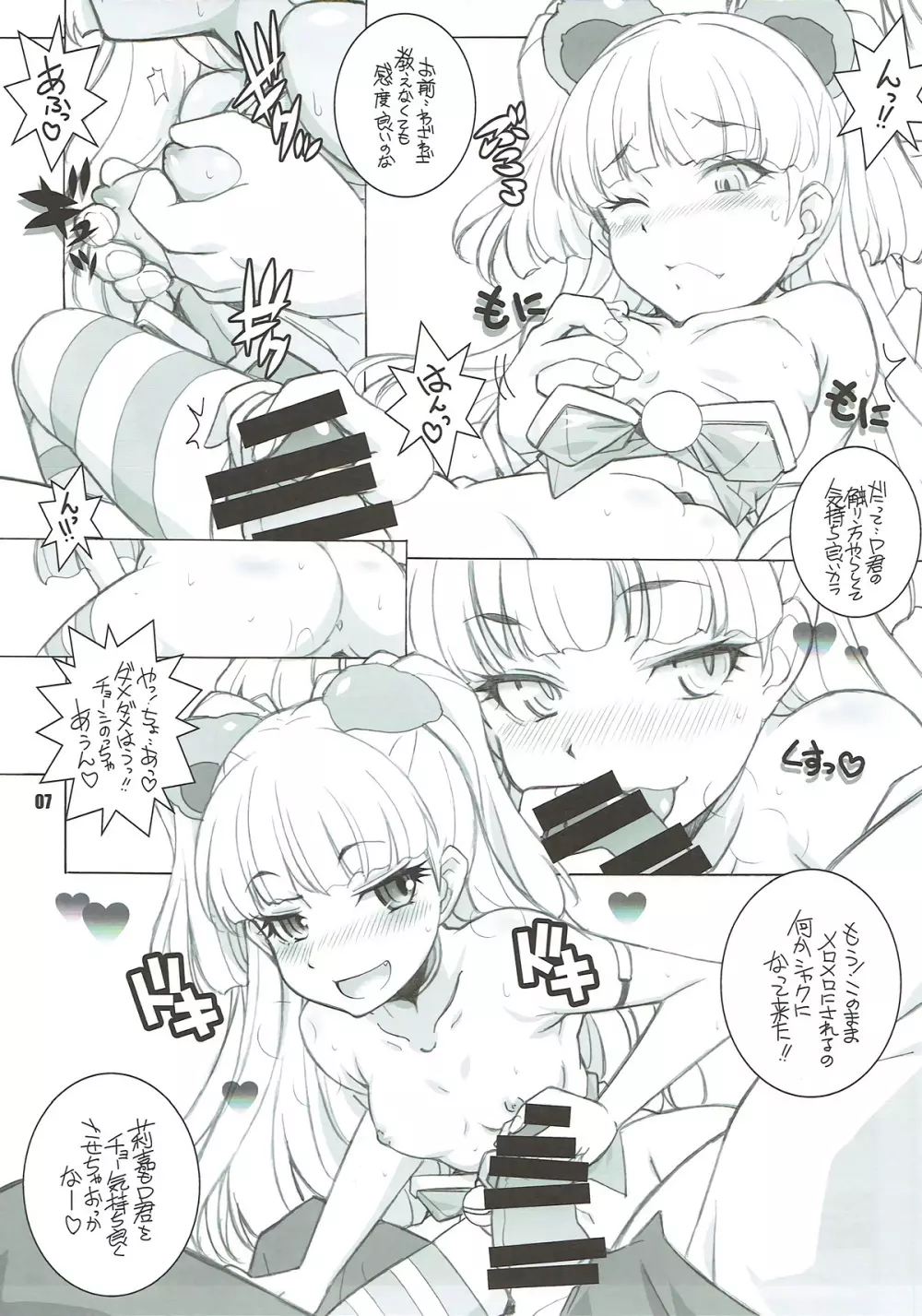 あの子が揃った Page.6