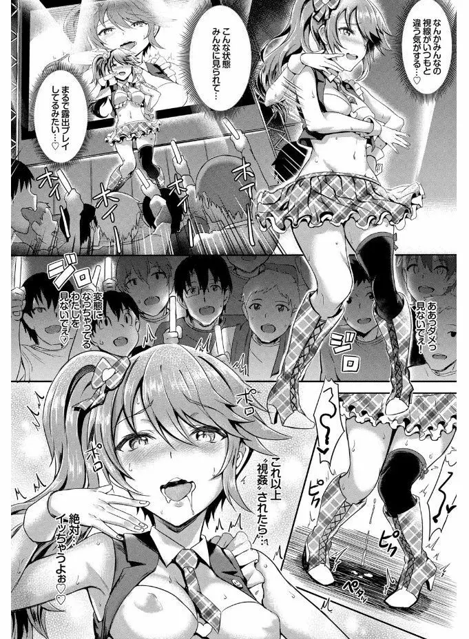 SEX中毒ッ！マジヤバ超絶ビッチ！ Page.12