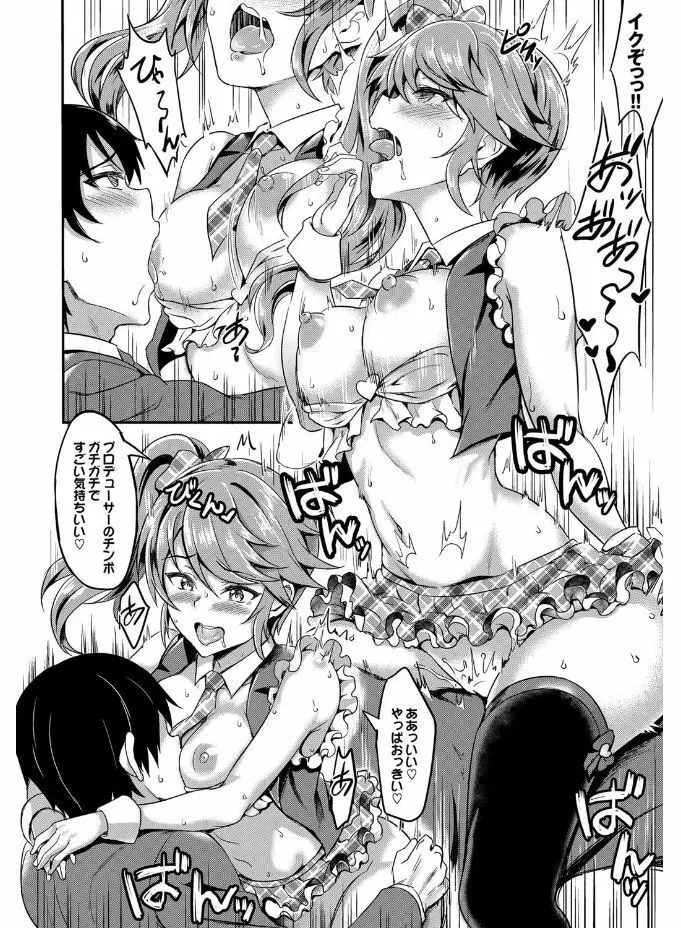 SEX中毒ッ！マジヤバ超絶ビッチ！ Page.18