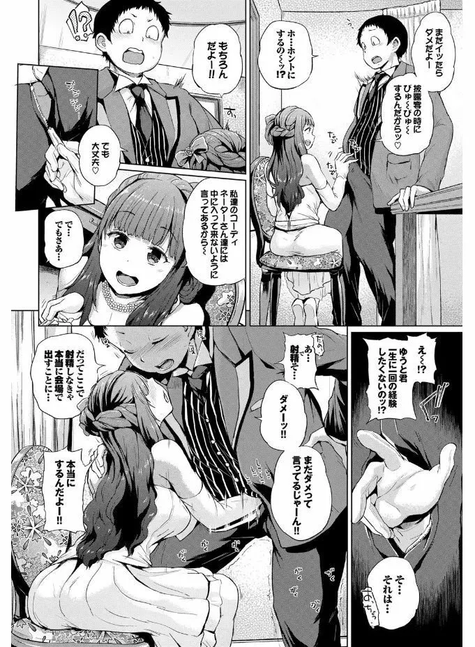 SEX中毒ッ！マジヤバ超絶ビッチ！ Page.44